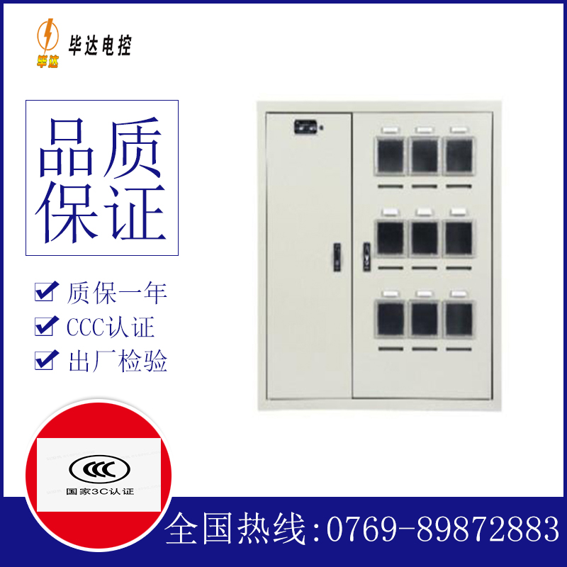 阜新电表箱